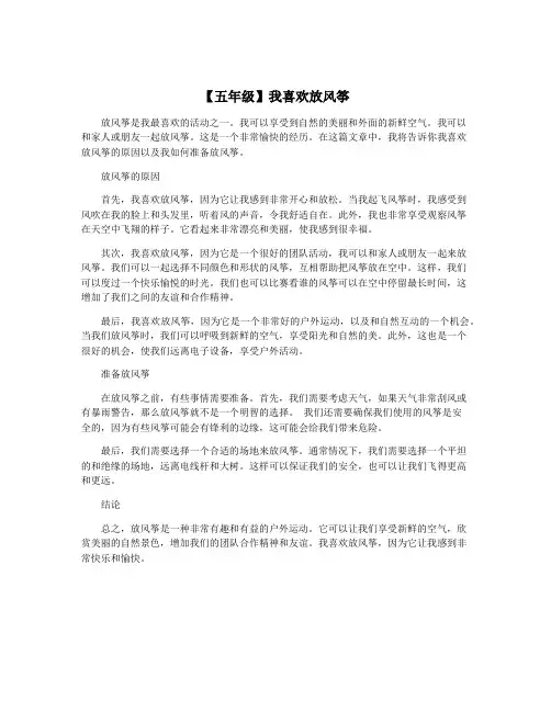 【五年级】我喜欢放风筝
