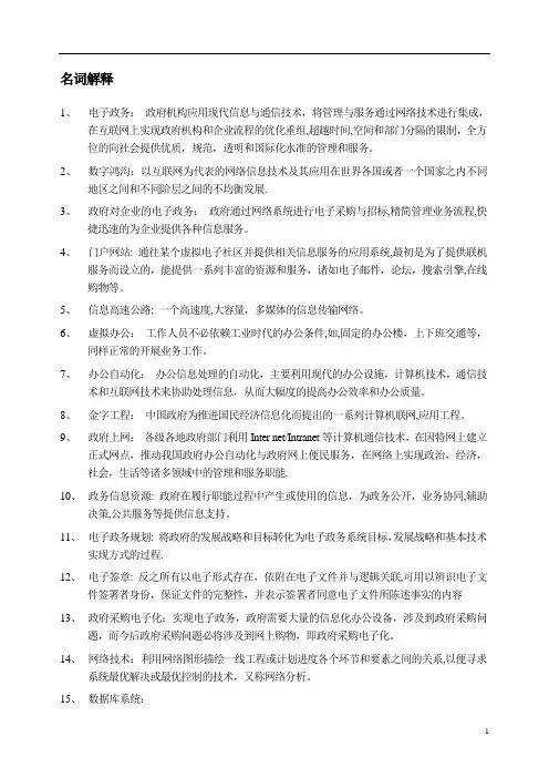电子政务复习资料