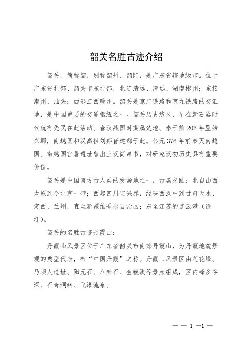 韶关名胜古迹介绍