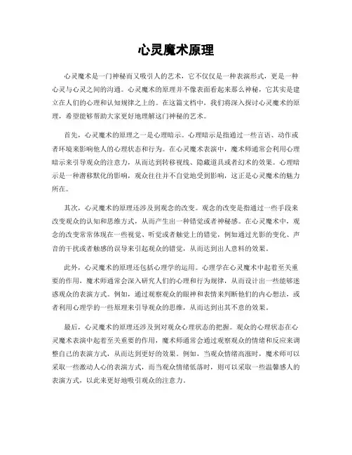 心灵魔术原理