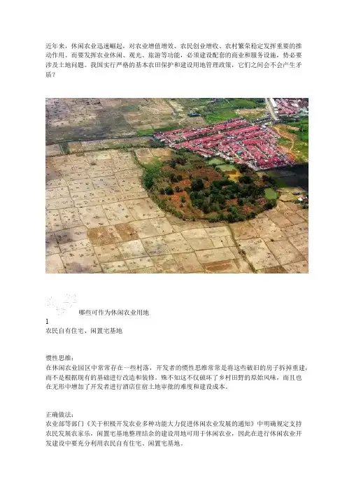 田园综合体 休闲农业,土地问题怎么解决？