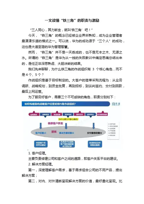 一文读懂“铁三角”的职责与激励