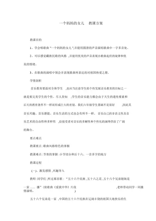 一年级音乐《一个妈妈的女儿》教学设计