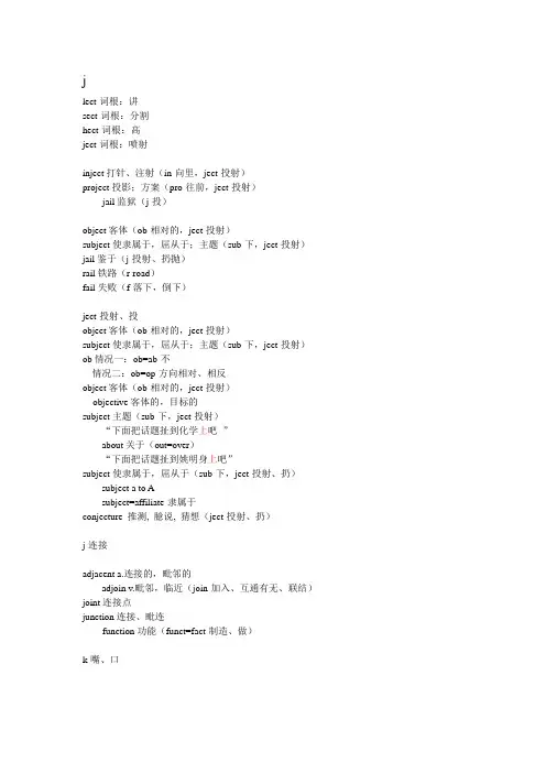 4000刘一男词汇j-v