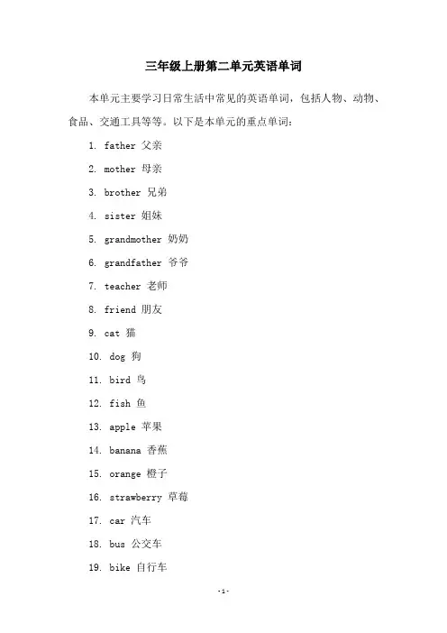 三年级上册第二单元英语单词