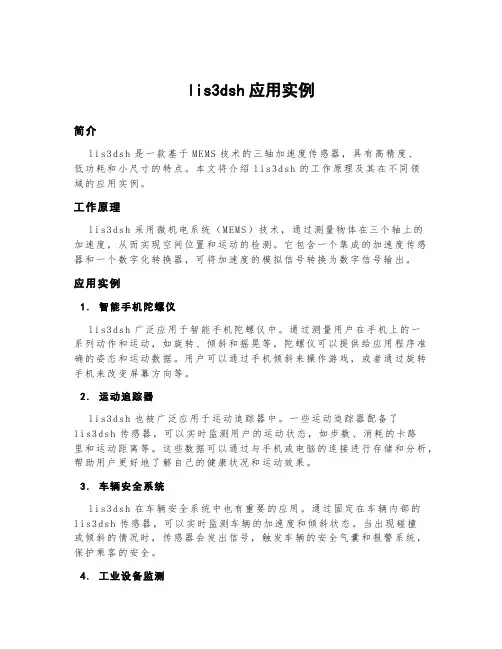 lis3dsh应用实例