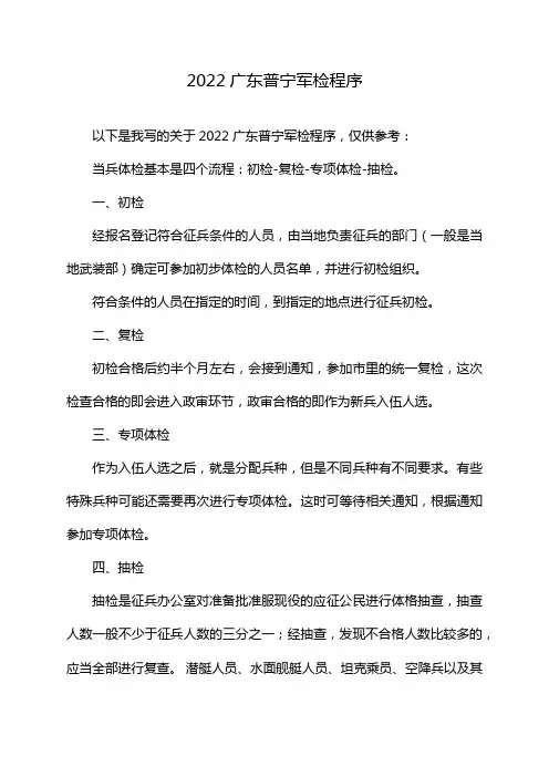 2022广东普宁军检程序