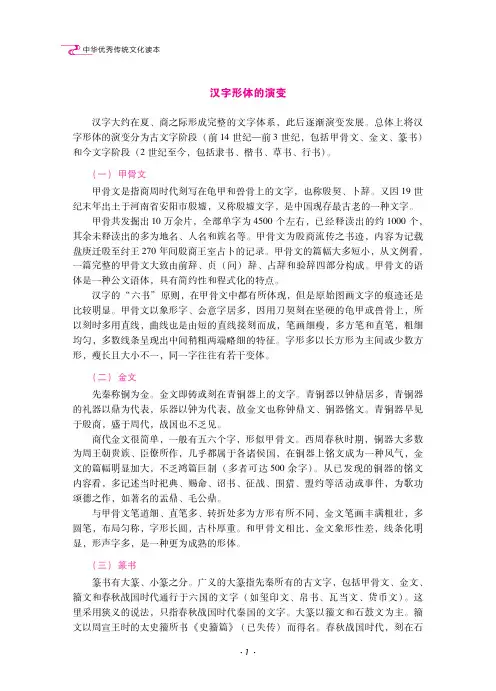 汉字形体的演变