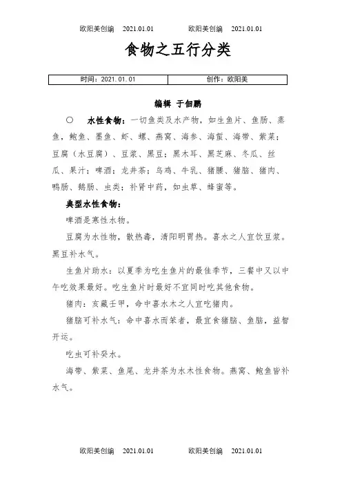 食物之五行分类大全之欧阳美创编