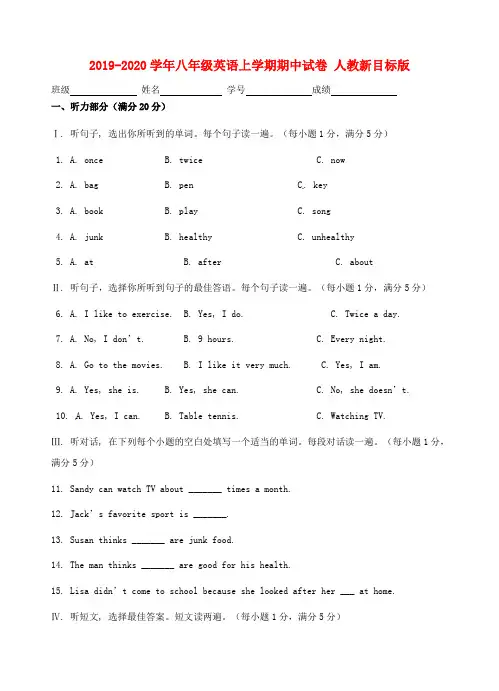 2019-2020学年八年级英语上学期期中试卷 人教新目标版