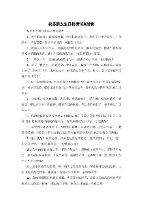 祝男朋友生日祝福语高情商