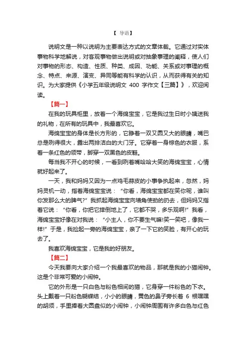 小学五年级说明文400字作文【三篇】