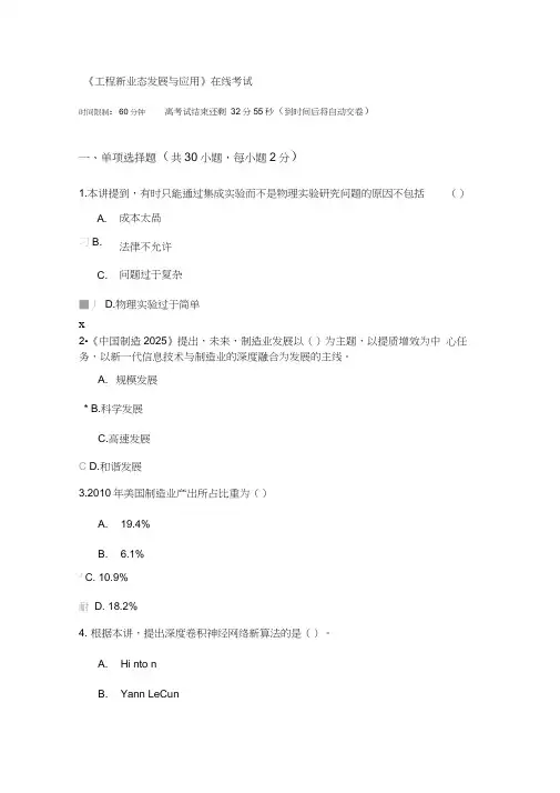 《工程新业态发展与应用》继续教育考试(94分)