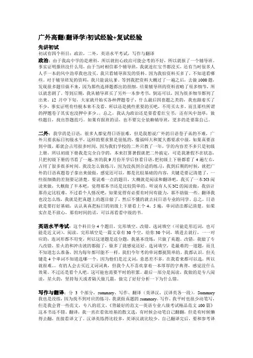 广外高翻翻译学初试复试经验