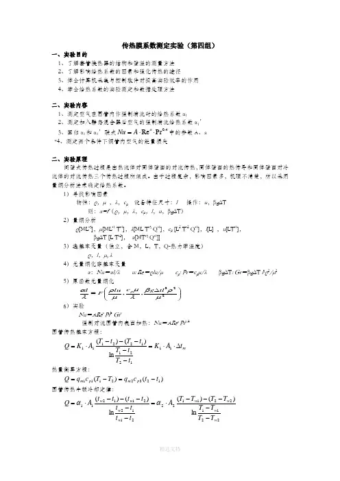 化工原理实验传热实验报告