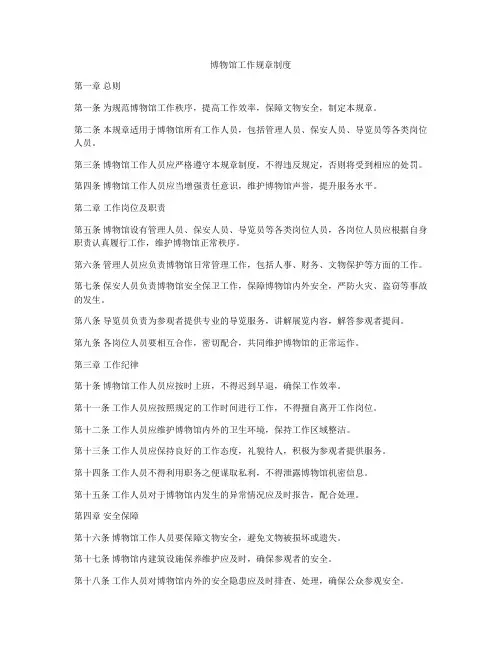 博物馆工作规章制度