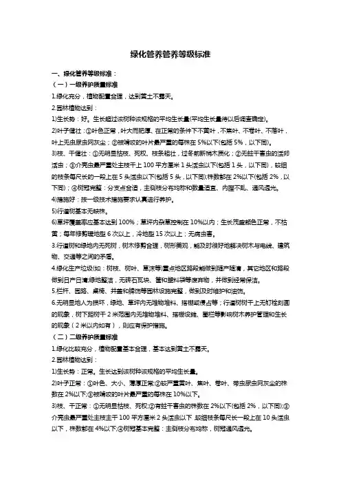 绿化管养管养等级标准