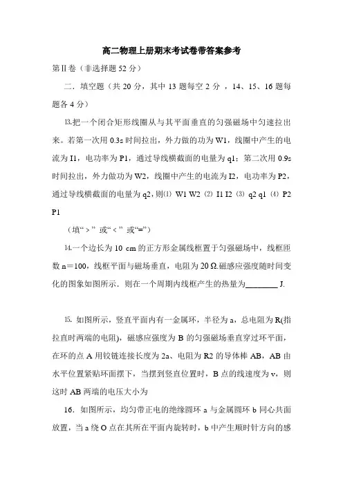 高二物理上册期末考试卷带答案参考.doc