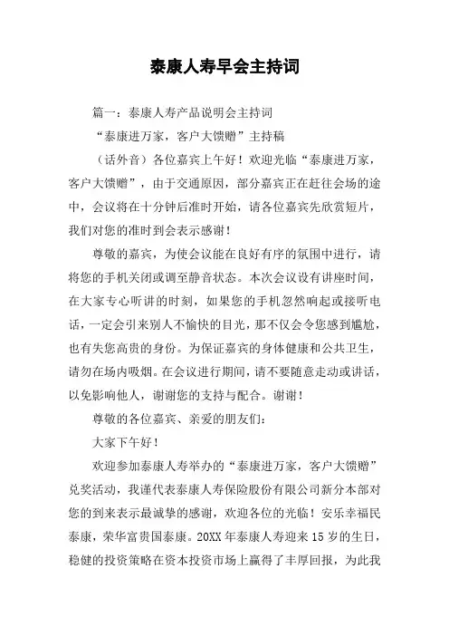 泰康人寿早会主持词