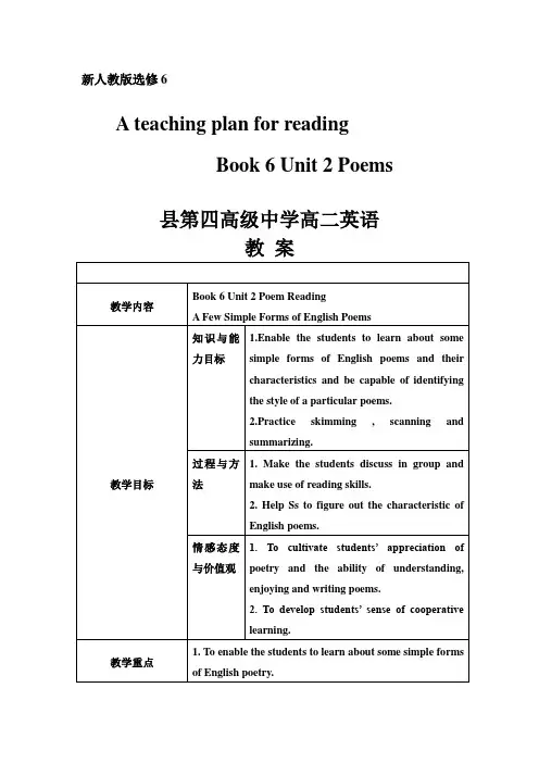 新人教版选修6  A teaching plan for reading Book 6 Unit 2 Poems  教学设计