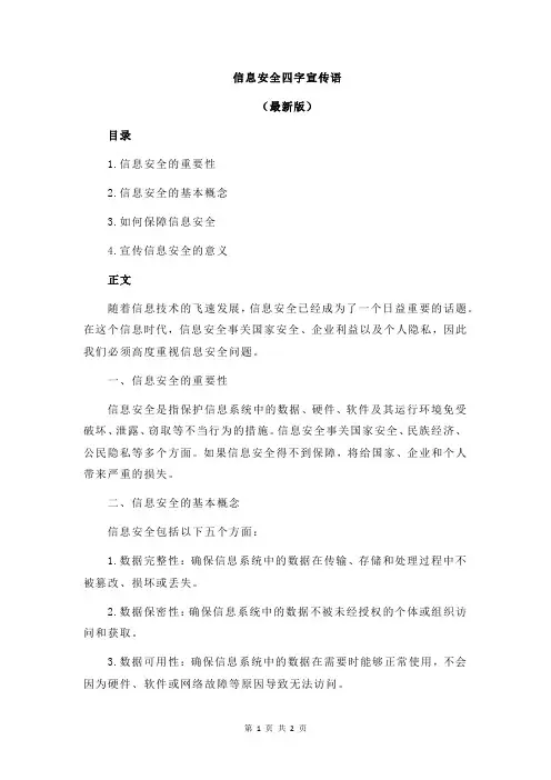信息安全四字宣传语