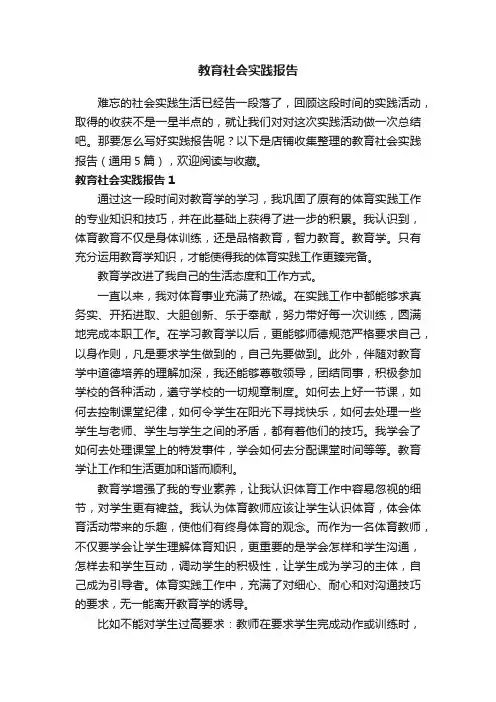 教育社会实践报告
