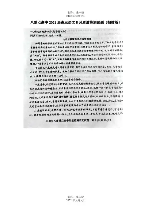 高中高三5月质量检测试题扫描 试题