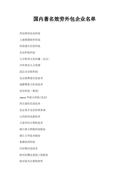 国内著名服务外包企业名单