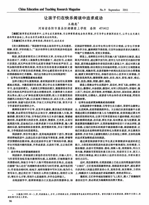 让孩子们在快乐阅读中追求成功
