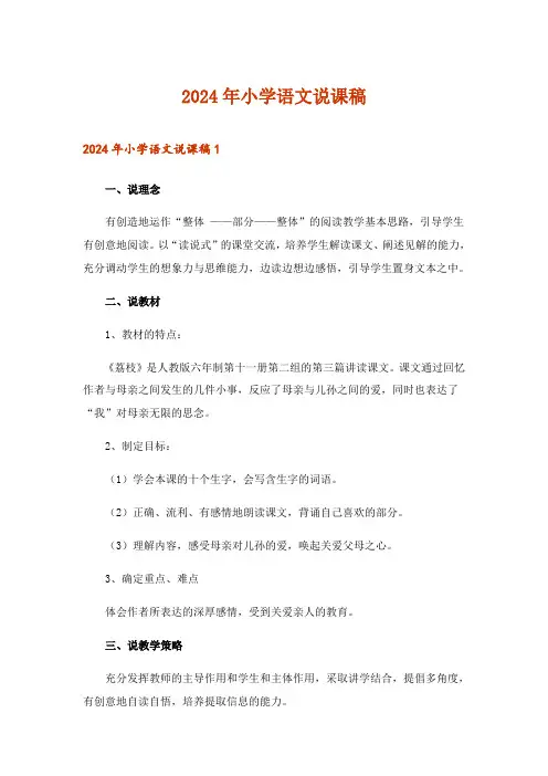 2024年小学语文说课稿