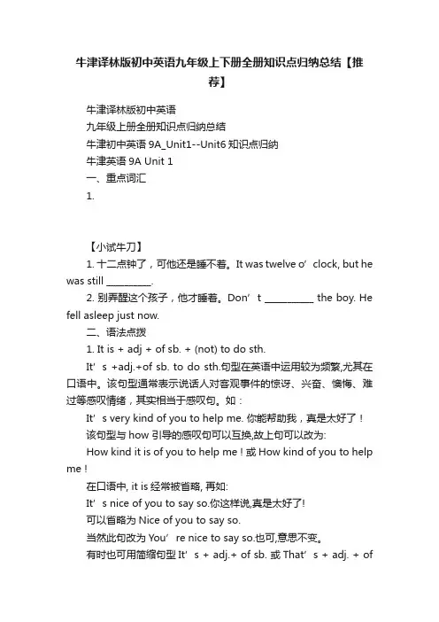 牛津译林版初中英语九年级上下册全册知识点归纳总结【推荐】