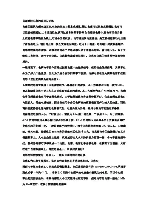 详解滤波电容的选择及计算