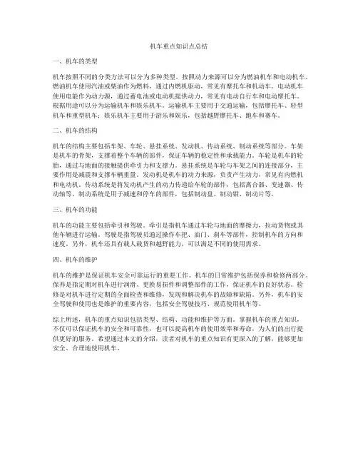 机车重点知识点总结