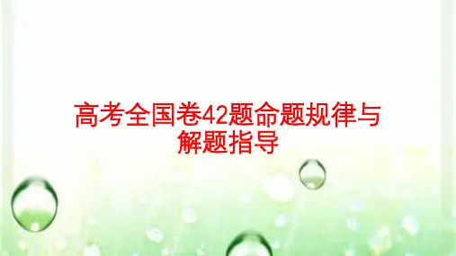 高三历史-42题解题技巧