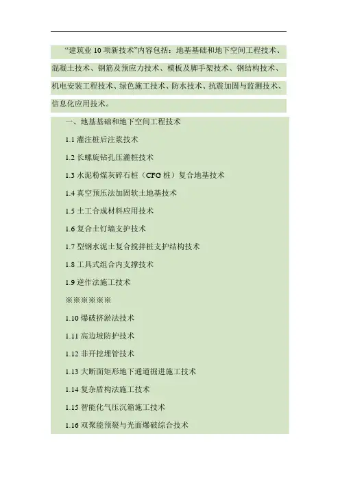 建筑业10项新技术