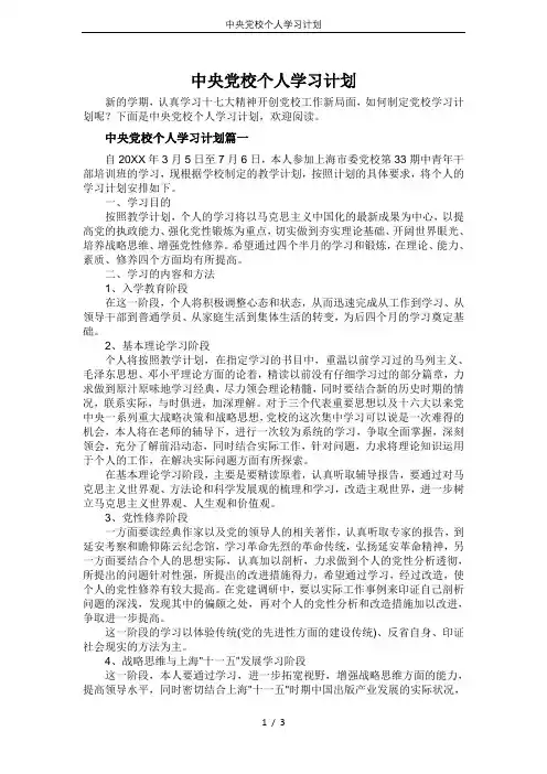 中央党校个人学习计划