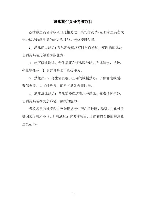 游泳救生员证考核项目