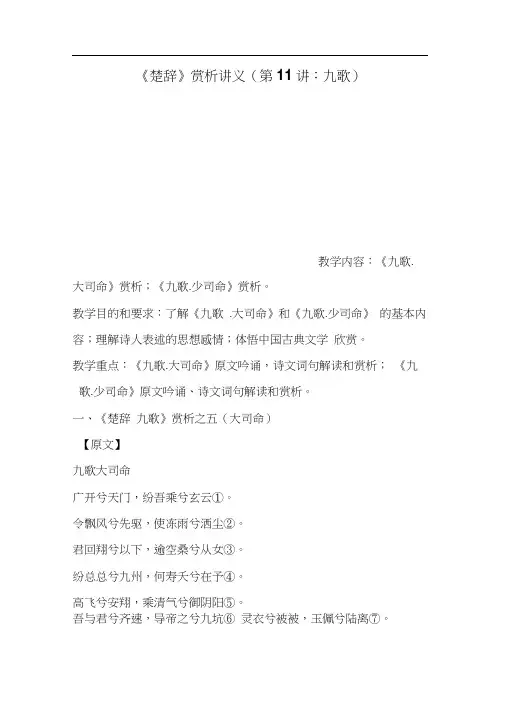 《楚辞》赏析讲义(第11讲：九歌)
