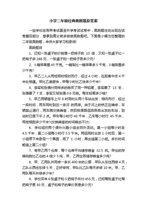 小学二年级经典奥数题及答案