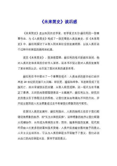 《未来简史》读后感