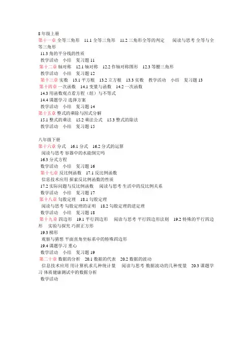 初二教材目录