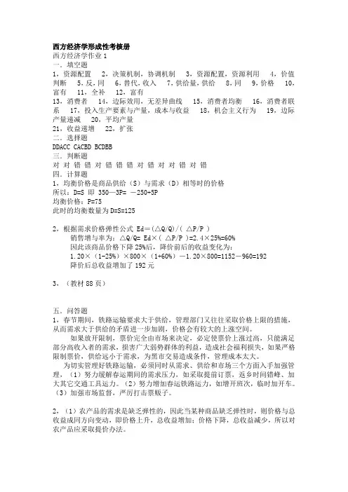 电大作业答案