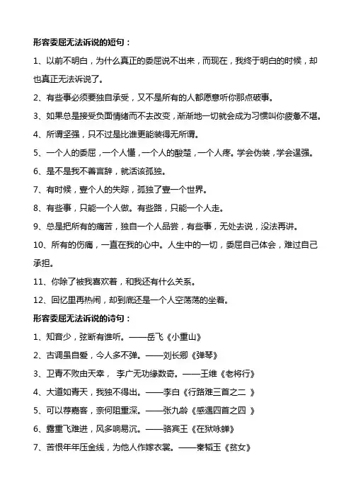 无法诉说的委屈的句子