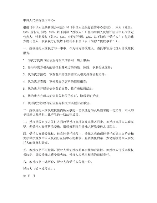 征信中心法人授权委托书