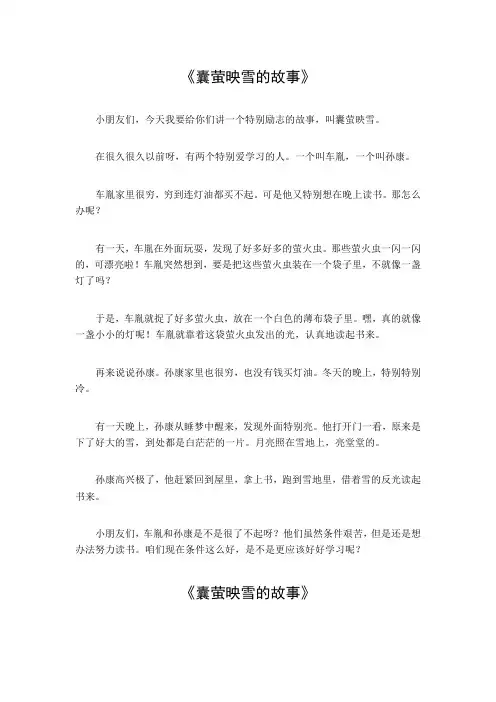 囊萤映雪的故事50字概括