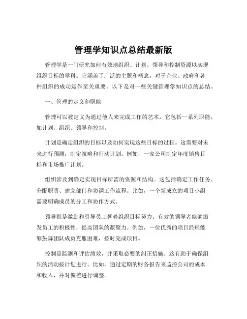 管理学知识点总结最新版