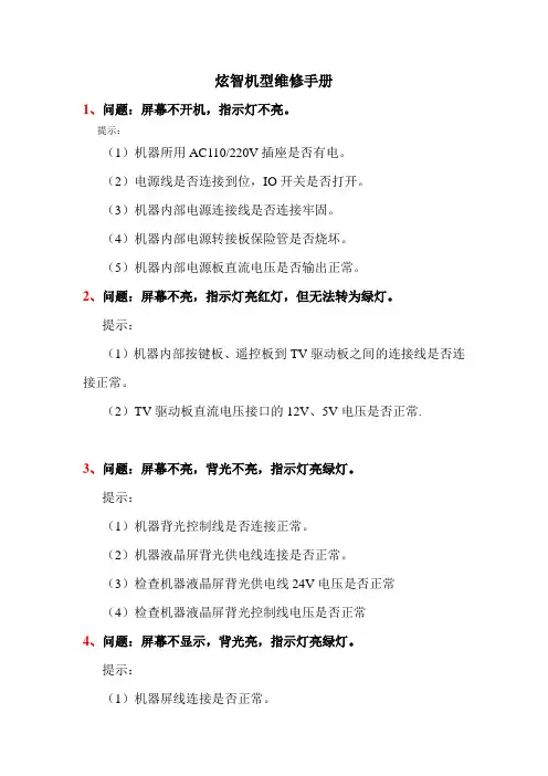 一体机维修手册