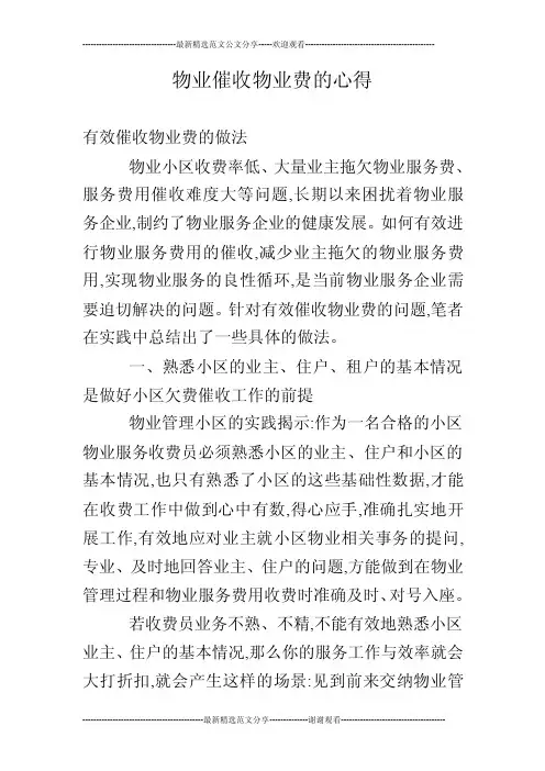 物业催收物业费的心得