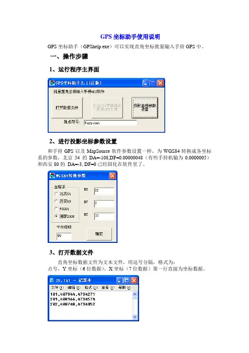 GPS坐标助手使用说明