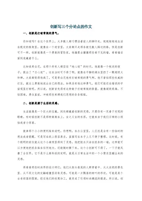 创新写三个分论点的作文